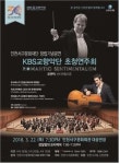 인천서구문화재단, KBS교향악단 초청 창립기념공연 개최