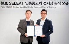 볼보차 코리아, 김포에 인증 중고차 전시장 볼보 셀렉트 개설
