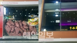 [단독] KFC 명동중앙점 문 닫았다…주요상권서 철수