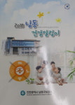 인천 남동구, 건강 알림이 책자 배부