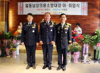 포천소방서, 의용소방대장 이·취임식