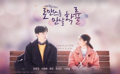 여행 웹드라마 여행에서 로맨스를 만날 확률 내일 공개