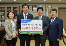 경산 농협중앙회, 카드 적립금 4100만원 경산시 전달