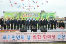 고흥군 포두면, 제29회 포두면민의 날 행사 성료