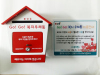 김해시 불암동 GO!, GO! 복지우체통 화제