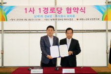 연천군 군남면 남계1리·㈜화파론, 1사 1경로당 협약식 맺어