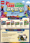 레고코리아, 60주년 기념 '레고 럭키 어린이날' 프로모션 실시