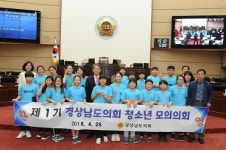 경남도의회, 청소년 모의의회 개최