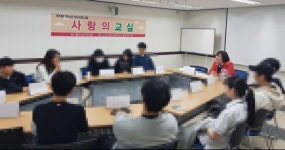 오산시청소년상담복지센터, 사랑의 교실 운영