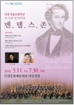 인천시립교향악단 제373회 정기연주회..멘델스존