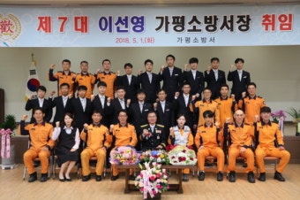 가평소방서,  제7대 이선영가평소방서장 취임