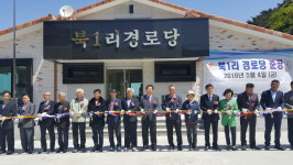 인천 옹진군, 덕적면 북1리 경로당 준공식 개최