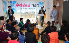 인천 남구, 노인여가문화 활성화 위한 우리경로당 개관식 개최