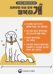 경남도, 반려동물 페티켓 및 동물복지 홍보 캠페인 실시