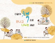 인천 남구, 공공·작은도서관 협력사업 진행