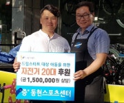 안성시 드림스타트, 취약계층 아동 20명 자전거 기부