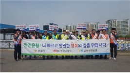 한국교통안전공단 김포영업소, 가정의 달 교통안전캠페인 전개