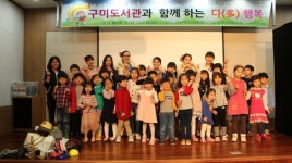 경상북도교육청구미도서관, 가정의 달 행사 풍성