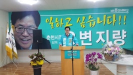 변지량 춘천시장 예비후보, 선거사무소 개소식 가져