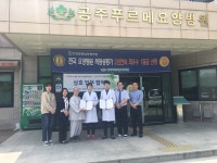 공주시 노인종합복지관-푸르메요양병원, 지역 복지발전 상호협약 체결