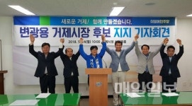 변광용 거제시장 예비후보 경쟁자에서 동반자로