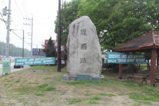 포천 시민단체, 축석고개 전두환 공덕비 철거 요구