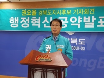 권오을 바른당 경북도지사 예비후보 