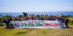 특수임무유공자회 경북지부, 제12회 독도 지킴이 행사 개최
