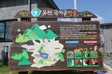 예천 유천국사골마을, 한국농어촌공사 6월 농촌여행지 5선 선정