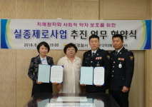 인천중구보건소·인천중부경찰서, 치매노인 보호 협약 체결