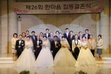 인천사회복지관, 제26회 한마음 합동결혼식 개최