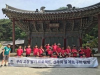 구미교육지원청, 선주의 얼 체험, 구미 탐방 운영