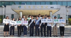 인천도시공사, 신입사원과 함께 노사 청렴실천 캠페인