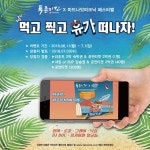 투존치킨, 치킨박스 인증샷 여름휴가 이벤트 실시