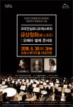 코리안심포니오케스트라, 남동소래아트홀 공연 개최