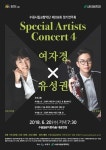 수원시립교향악단 2018 스페셜 아티스트 콘서트 개최