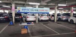 오산시시설관리공단, 차량 무상점검 실시