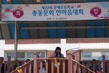철원, 제22회 문혜초등학교 총동문회 한마음대회 개최
