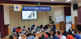 완도해경, 노화중앙초등학교에 해양안전교육 전해