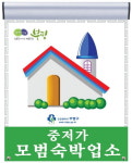 인천 부평구, 저렴하고 깨끗한 중저가 모범 숙박업소 5곳 지정