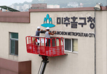 인천 남구, 7월 1일부터 미추홀구로 새로운 도약