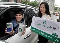 스타벅스, T맵 음성주문 서비스 도입