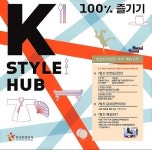 케이스타일허브(K-STYLE HUB)로 문화산책 오세요