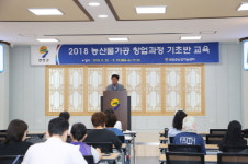 연천군농업기술센터, 농산물가공 창업과정 기초반 운영