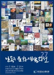제27회 인천 남동구문화예술회전 개최