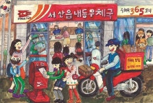 우체국 예금보험 어린이 그림그리기 대회 수상작 선정