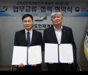 강원도인재개발원, 제2하나원과 업무협약 체결