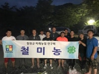 철원군4-H연합회, 자율모임체 철미농 자체교육 추진