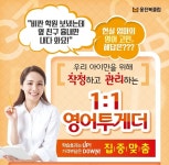 웅진씽크빅, 1대1 영어투게더 출시