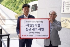 BNK부산銀, 부산시 자원봉사센터에 4000만원 후원
